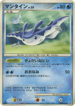 Mantine DPBP#284/123, Secret of the Lakes Japanese card