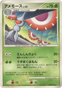 Masquerain DPBP#335/123, Secret of the Lakes Japanese card