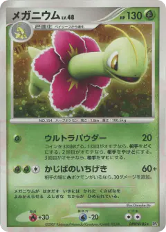 Meganium DPBP#185/123, Secret of the Lakes Japanese card