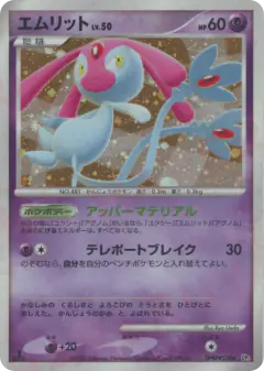 Mesprit DPBP#520/123, Secret of the Lakes Japanese card