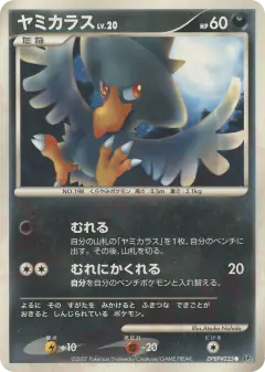 Murkrow DPBP#225/123, Secret of the Lakes Japanese card