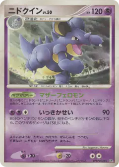 Nidoqueen DPBP#032/123, Secret of the Lakes Japanese card