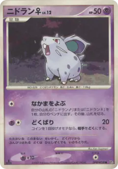 Nidoran ♀ DPBP#030/123, Secret of the Lakes Japanese card