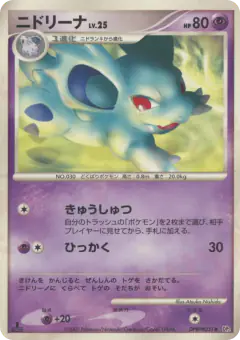 Nidorina DPBP#031/123, Secret of the Lakes Japanese card