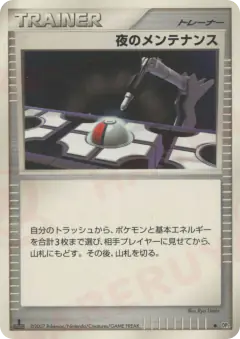 Night Maintenance /123, Secret of the Lakes Japanese card
