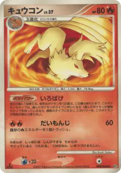 Ninetales DPBP#040/123, Secret of the Lakes Japanese card
