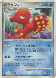 Octillery DPBP#281/123, Secret of the Lakes Japanese card