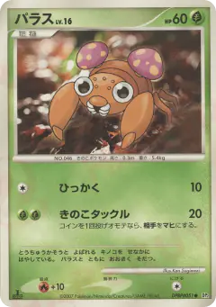 Paras DPBP#051/123, Secret of the Lakes Japanese card