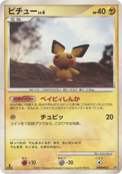 Pichu DPBP#025/123, Secret of the Lakes Japanese card
