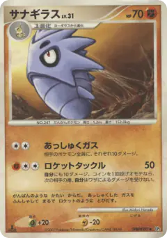 Pupitar DPBP#297/123, Secret of the Lakes Japanese card