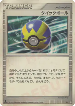 Quick Ball /123, Secret of the Lakes Japanese card