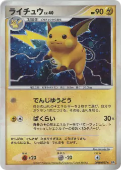Raichu DPBP#027/123, Secret of the Lakes Japanese card