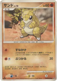 Sandshrew DPBP#028/123, Secret of the Lakes Japanese card