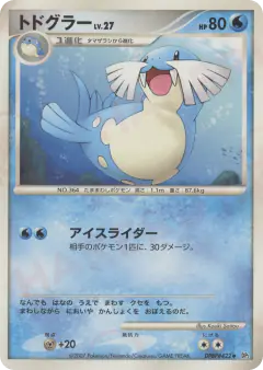 Sealeo DPBP#422/123, Secret of the Lakes Japanese card