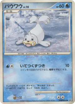 Seel DPBP#094/123, Secret of the Lakes Japanese card