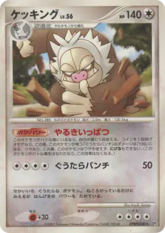 Slaking DPBP#340/123, Secret of the Lakes Japanese card