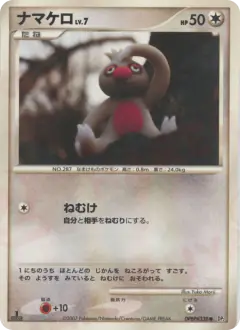 Slakoth DPBP#338/123, Secret of the Lakes Japanese card
