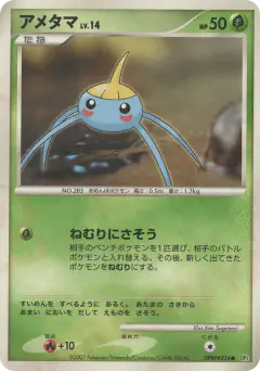Surskit DPBP#334/123, Secret of the Lakes Japanese card