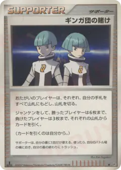 Team Galactic's Wager /123, Secret of the Lakes Japanese card
