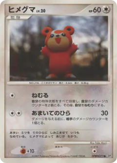 Teddiursa DPBP#272/123, Secret of the Lakes Japanese card