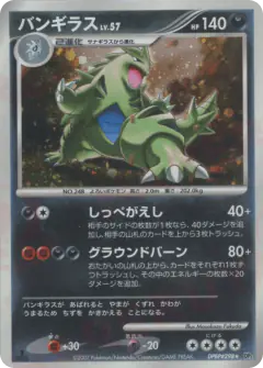 Tyranitar DPBP#298/123, Secret of the Lakes Japanese card