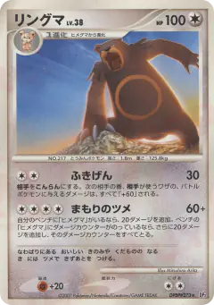 Ursaring DPBP#273/123, Secret of the Lakes Japanese card