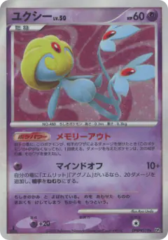 Uxie DPBP#519/123, Secret of the Lakes Japanese card