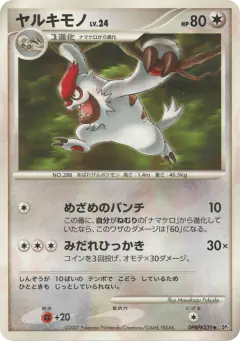 Vigoroth DPBP#339/123, Secret of the Lakes Japanese card