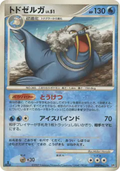 Walrein DPBP#423/123, Secret of the Lakes Japanese card
