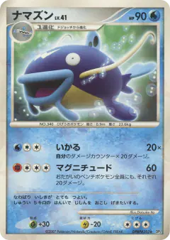 Whiscash DPBP#393/123, Secret of the Lakes Japanese card