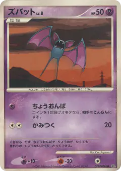 Zubat DPBP#044/123, Secret of the Lakes Japanese card