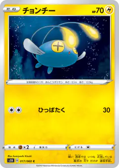Chinchou 017/060, Shield Japanese card