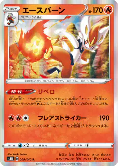 Cinderace 009/060, Shield Japanese card