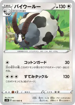 Dubwool 051/060, Shield Japanese card