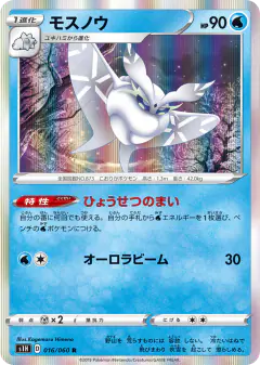 Frosmoth 016/060, Shield Japanese card
