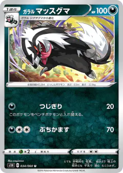Galarian Linoone 034/060, Shield Japanese card