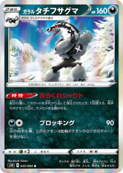 Galarian Obstagoon 035/060, Shield Japanese card
