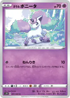 Galarian Ponyta 021/060, Shield Japanese card