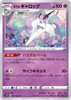 Galarian Rapidash 022/060, Shield Japanese card