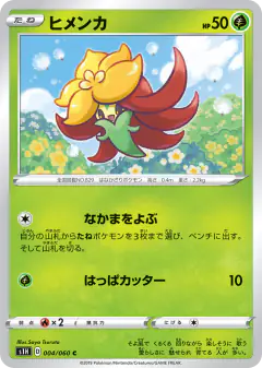 Gossifleur 004/060, Shield Japanese card