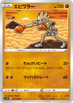 Hitmonchan 027/060, Shield Japanese card