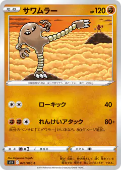 Hitmonlee 026/060, Shield Japanese card