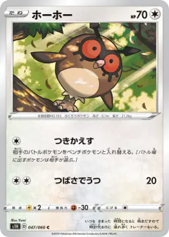 Hoothoot 047/060, Shield Japanese card