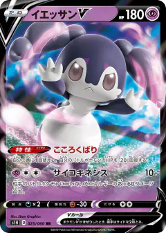 Indeedee V 025/060, Shield Japanese card
