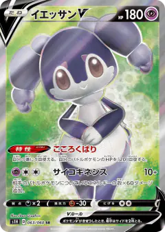 Indeedee V 063/060, Shield Japanese card