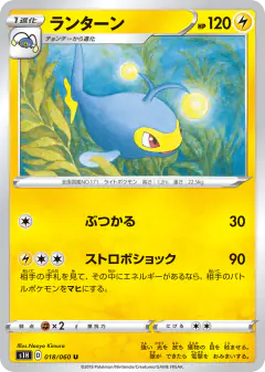 Lanturn 018/060, Shield Japanese card