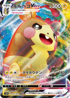 Morpeko VMAX 020/060, Shield Japanese card