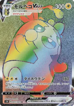 Morpeko VMAX 069/060, Shield Japanese card