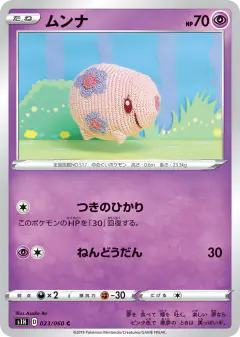 Munna 023/060, Shield Japanese card