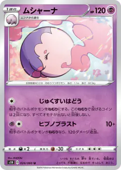 Musharna 024/060, Shield Japanese card
